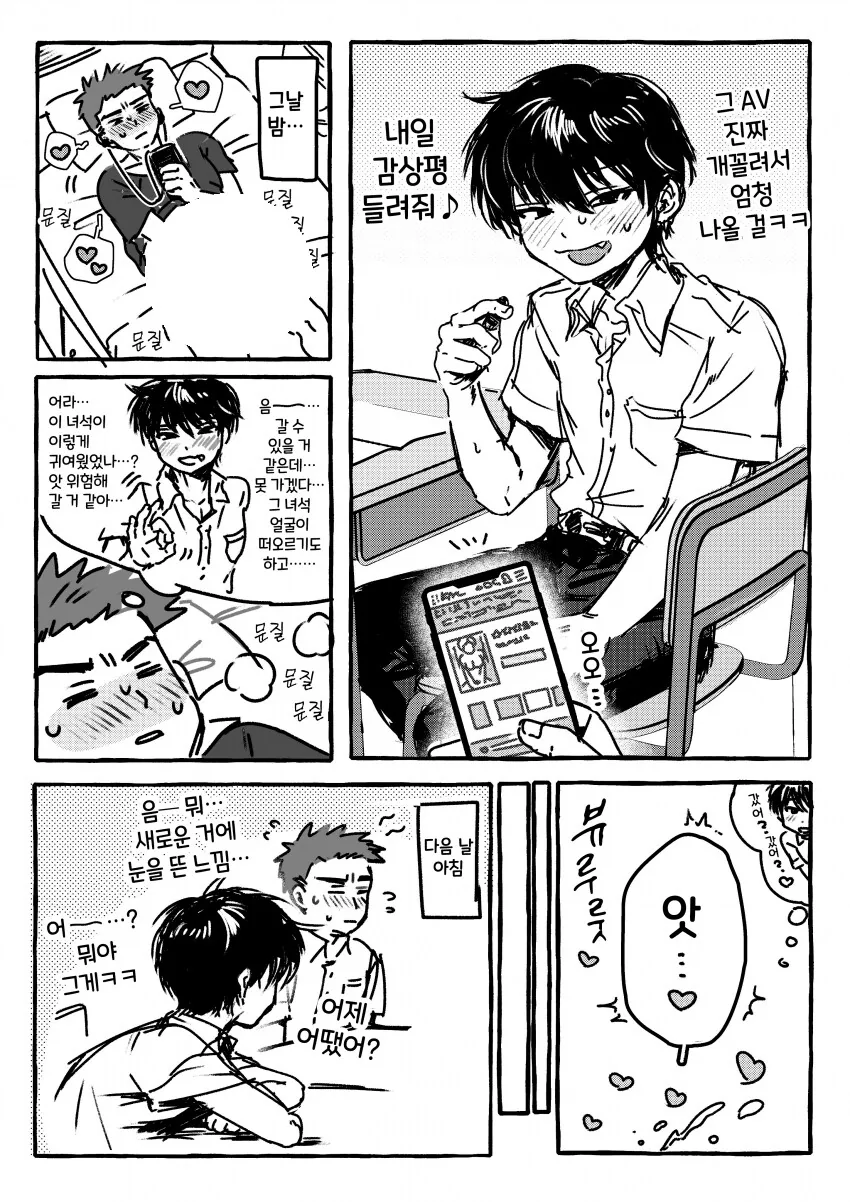 호모)친구가 추천해준 AV 보다가 게이가 되버린.manhwa