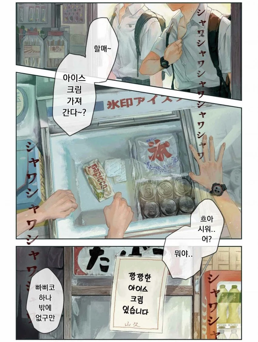 호모?)실종됐다가 돌아온 친구랑 이야기 나누는 manga