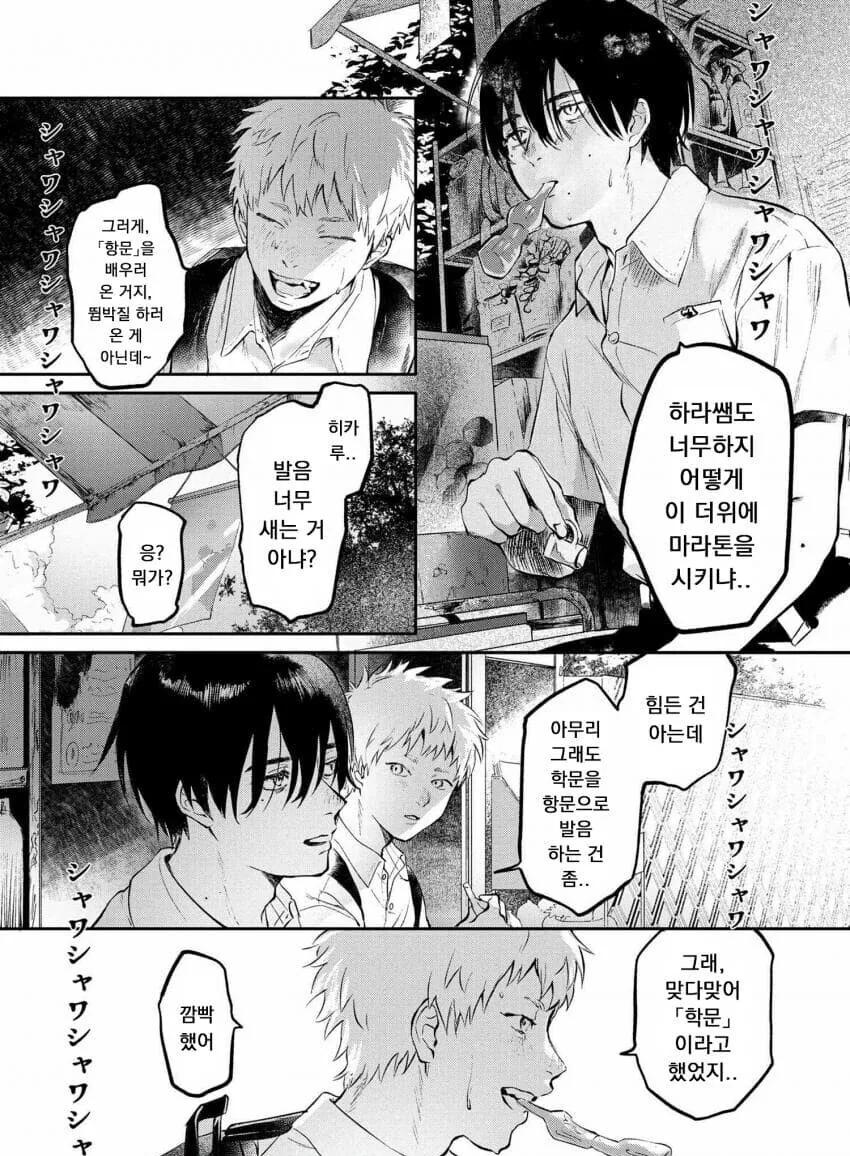 호모?)실종됐다가 돌아온 친구랑 이야기 나누는 manga - 이미지 3