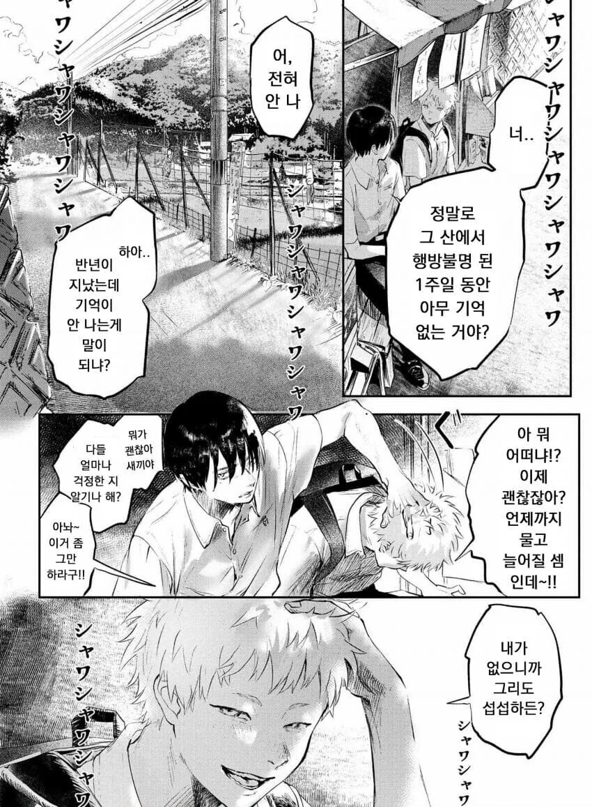 호모?)실종됐다가 돌아온 친구랑 이야기 나누는 manga - 이미지 4