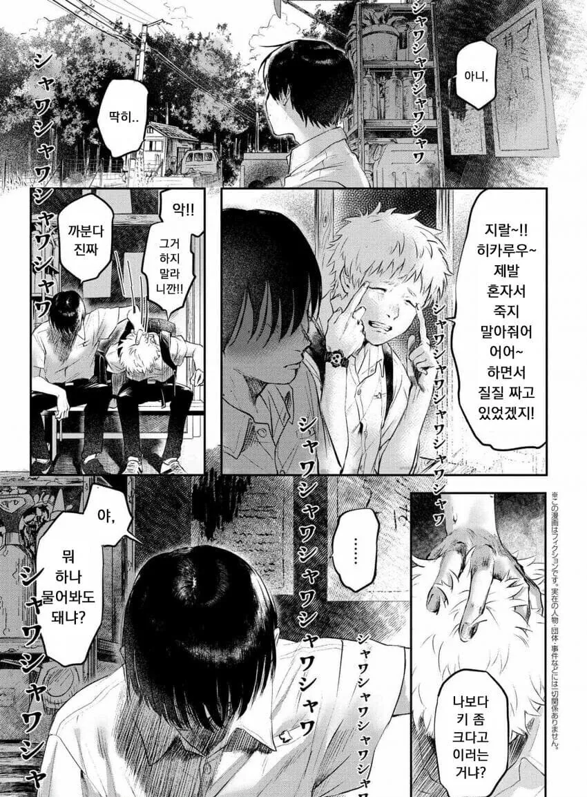 호모?)실종됐다가 돌아온 친구랑 이야기 나누는 manga - 이미지 5