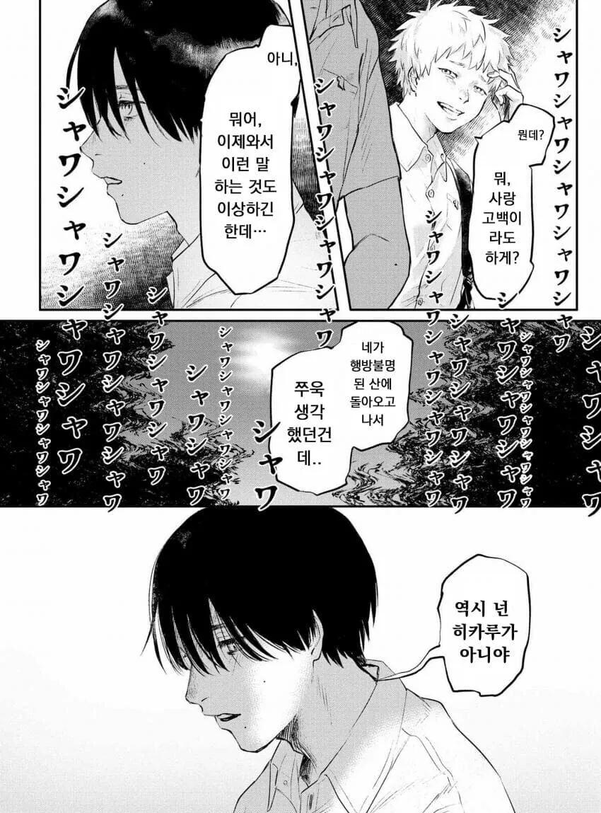 호모?)실종됐다가 돌아온 친구랑 이야기 나누는 manga - 이미지 6