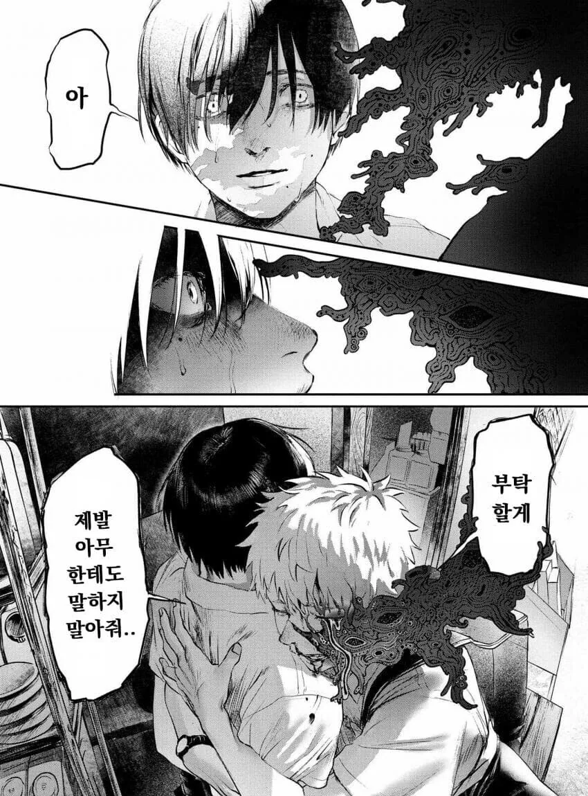 호모?)실종됐다가 돌아온 친구랑 이야기 나누는 manga - 이미지 9