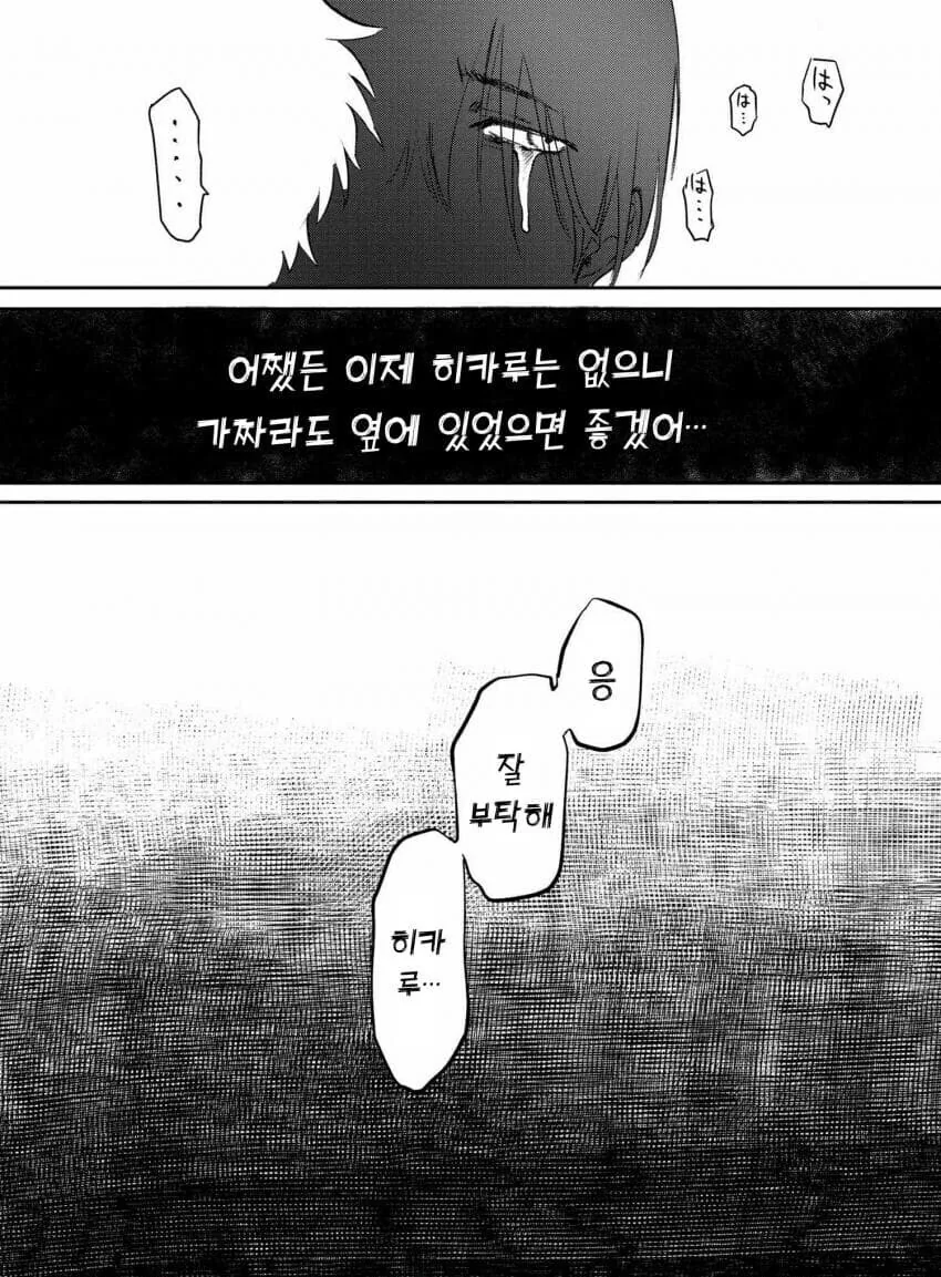 호모?)실종됐다가 돌아온 친구랑 이야기 나누는 manga - 이미지 10