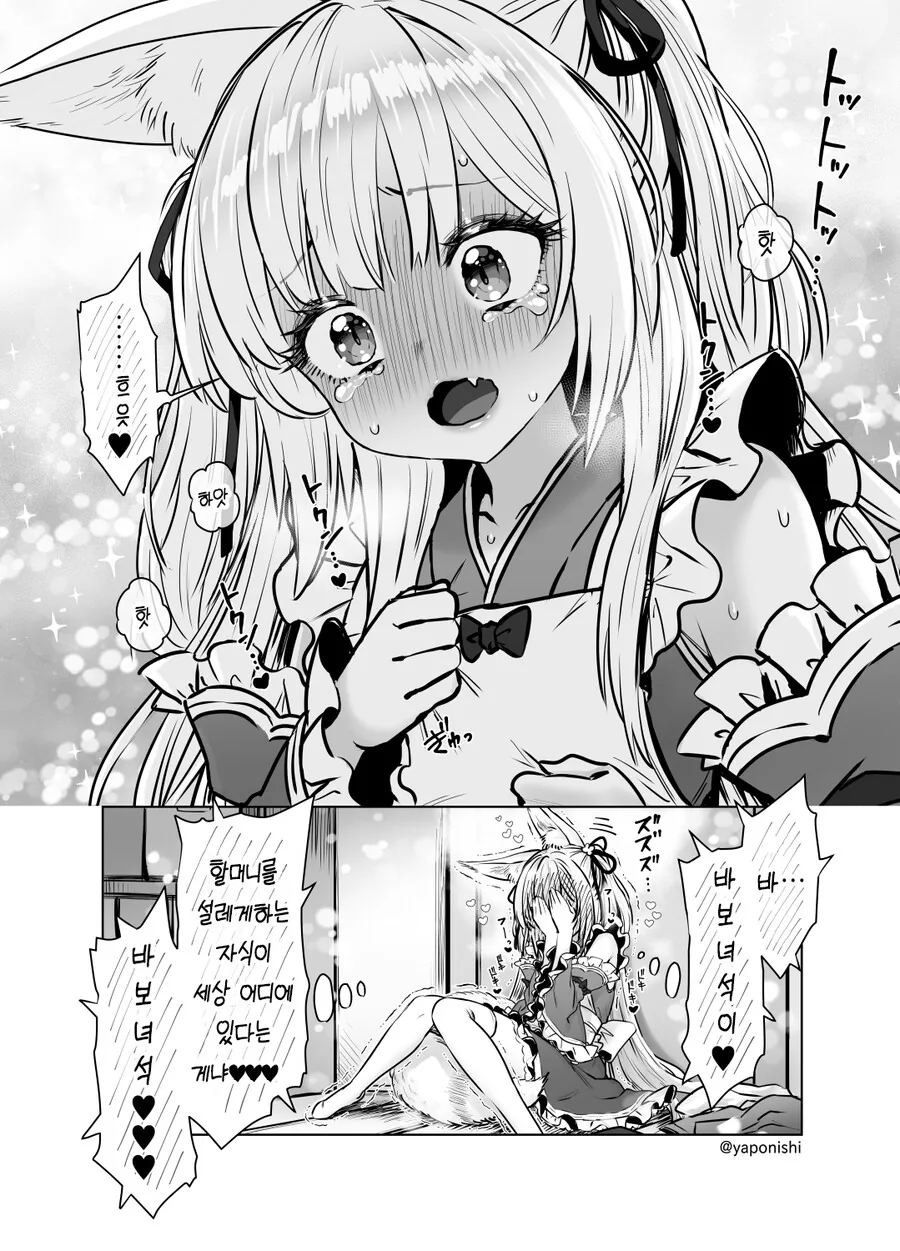 ㅎㅂ) 할머니 나랑 결혼해줘.manga - 이미지 3