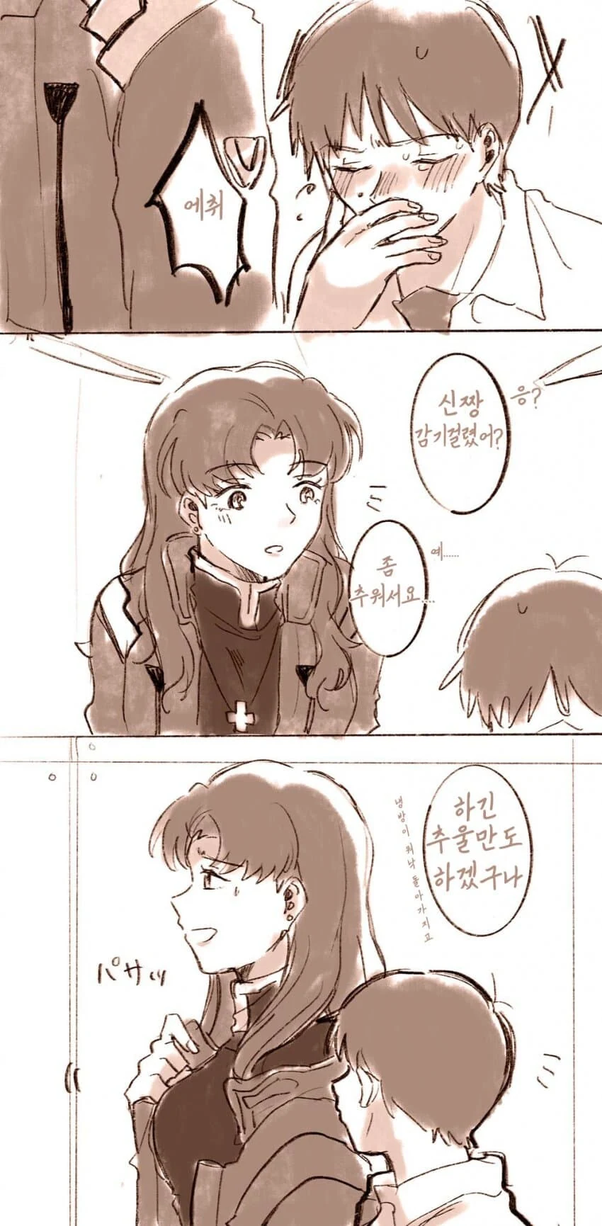 에반게리온)카츠라기 순애.manhwa
