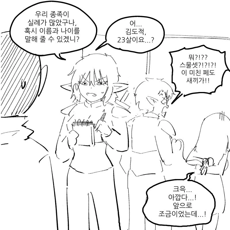 산적에게 붙잡혔던 엘프 manhwa - 이미지 4