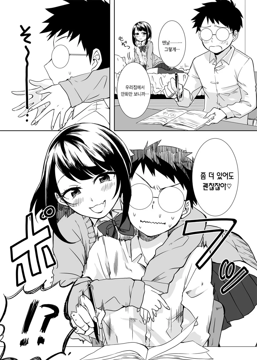 항상 공부를 방해하는 소꿉친구.manga - 이미지 2
