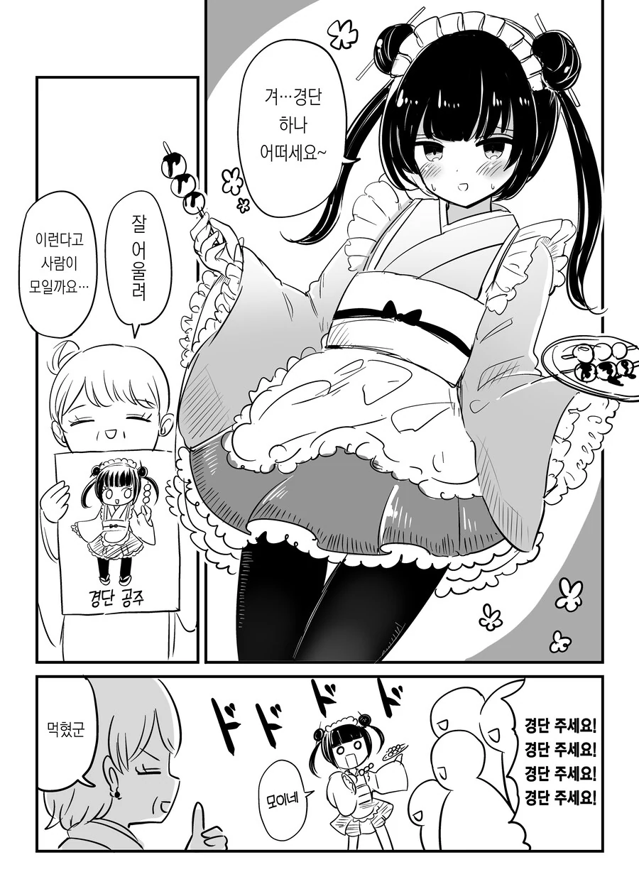 여장을 해서 가게매출을 올리기.manga - 이미지 2