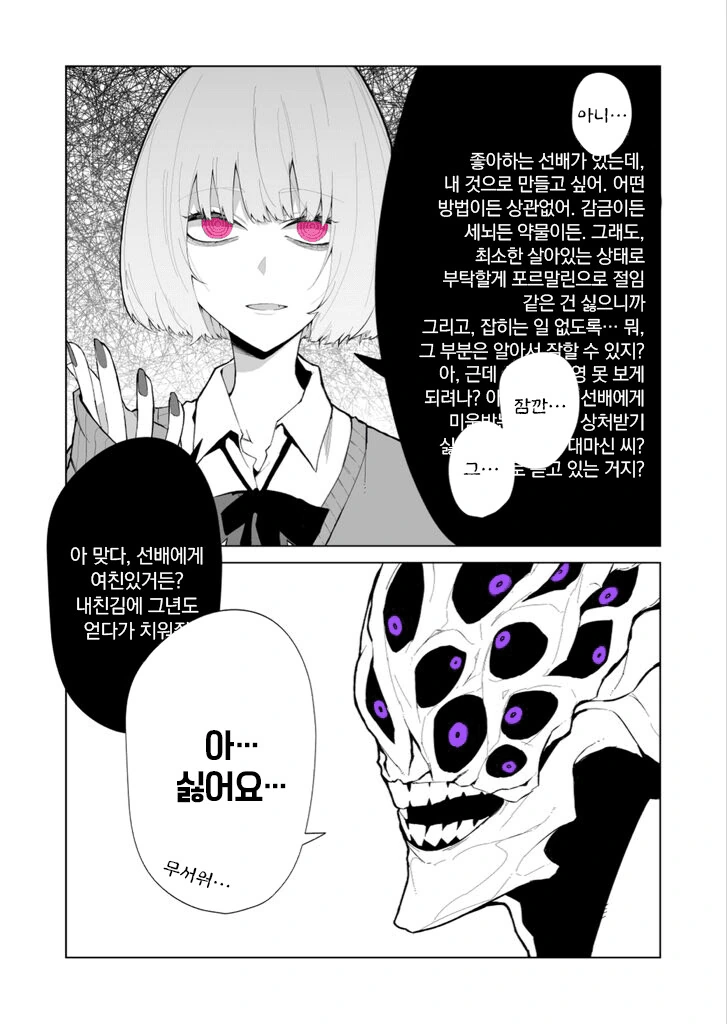 대마신을 불러 소원을 비는 만화.manhwa - 이미지 2