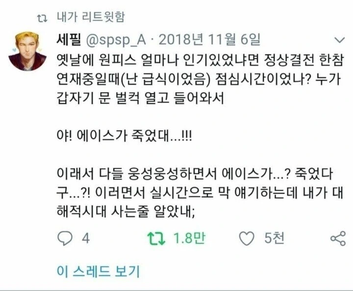 원피스) 의외로 대해적 시대를 살아온 세대