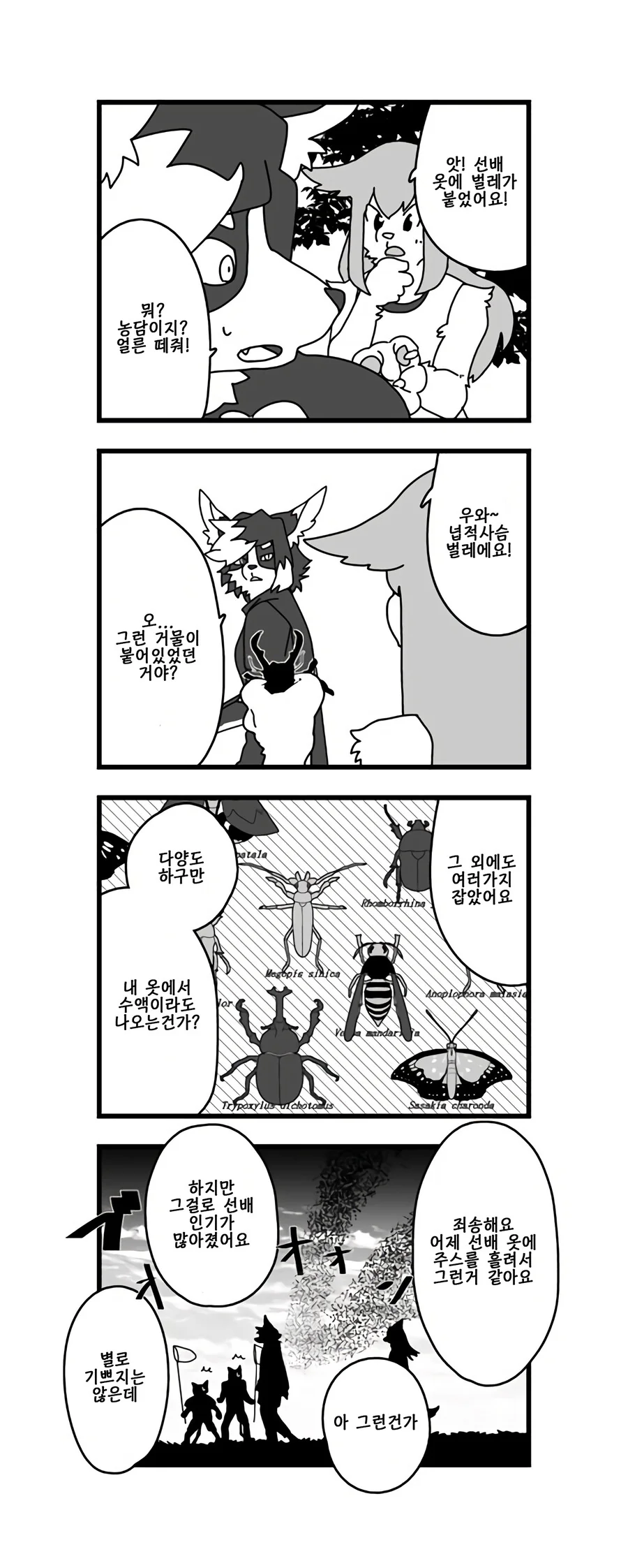 ㄱ같은 민폐 후배 만화 - 이미지 2