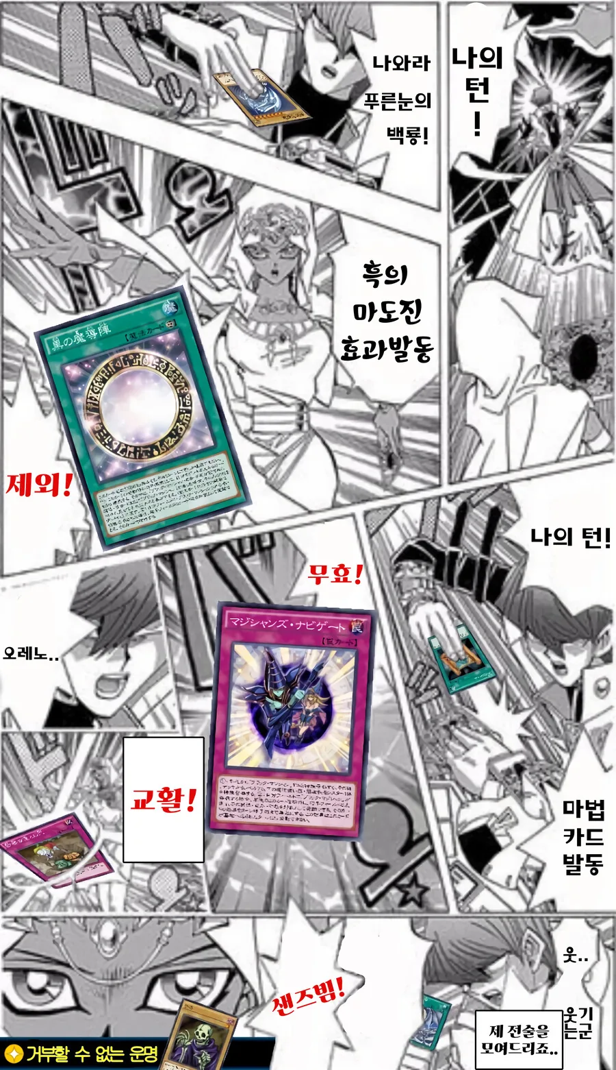 유희왕 듀얼링크스 요약 만화.manwha - 이미지 7