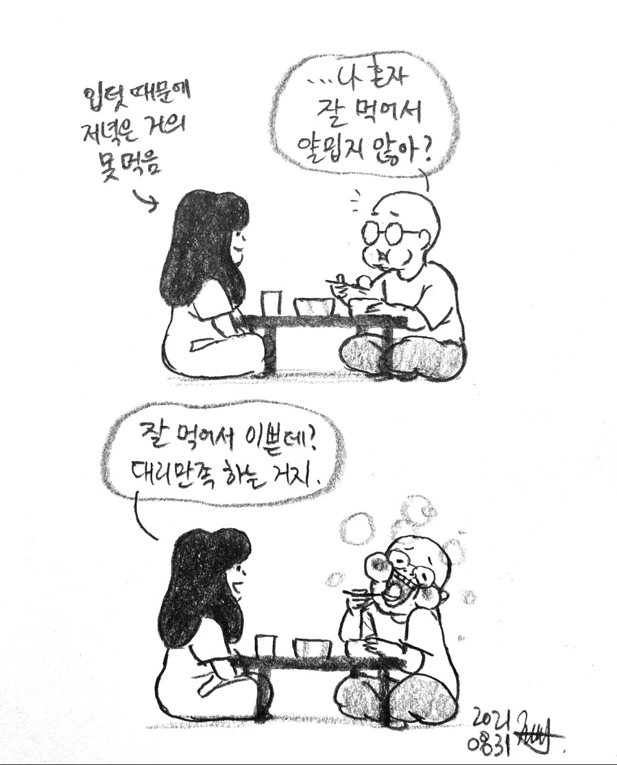 스윗한 아내 manhwa