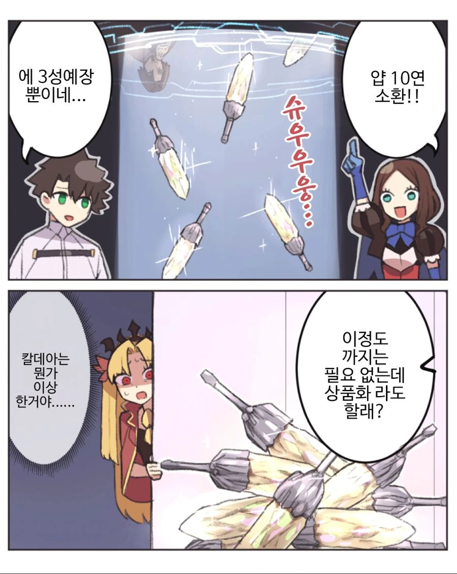 FGO) 보석검 젤리치 만화