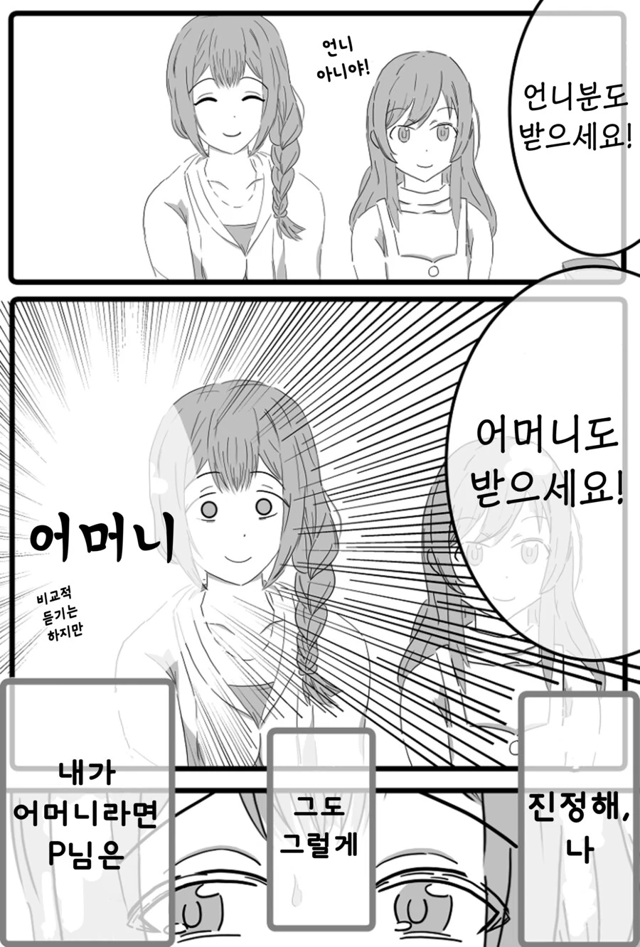 @)치유키의 모성이 지나쳤던.manhwa - 이미지 2