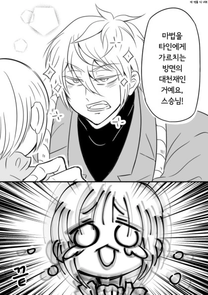 ㄹㄹ 대마법사에게 마법을 배우는.manhwA - 이미지 8