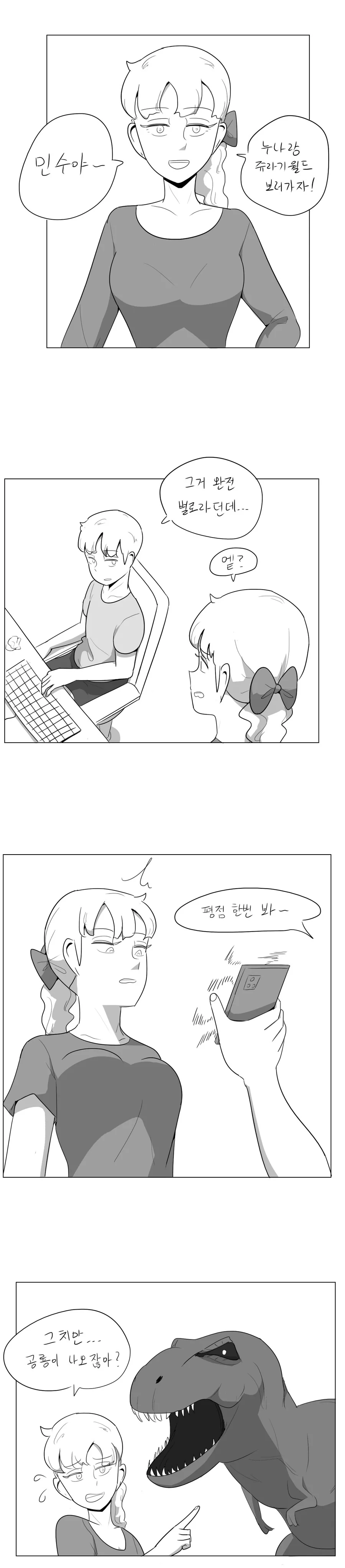 데자와) 누나가 영화보러가자고 하는 Manhwa