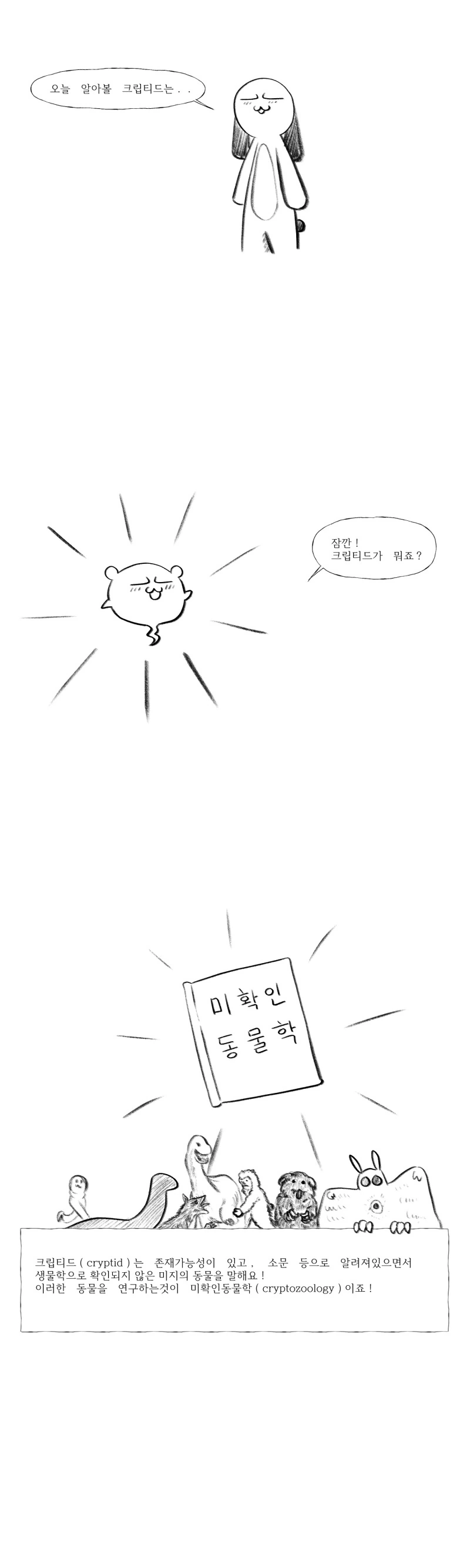 제보당의 괴수를 알아보자.manhwa