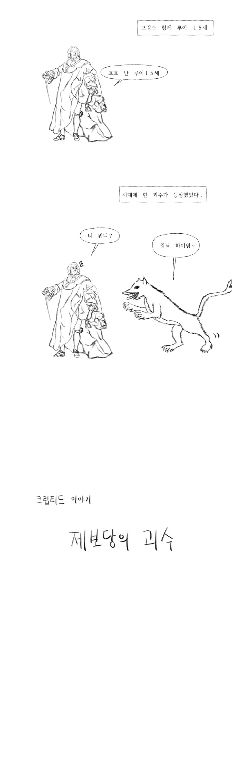 제보당의 괴수를 알아보자.manhwa - 이미지 2