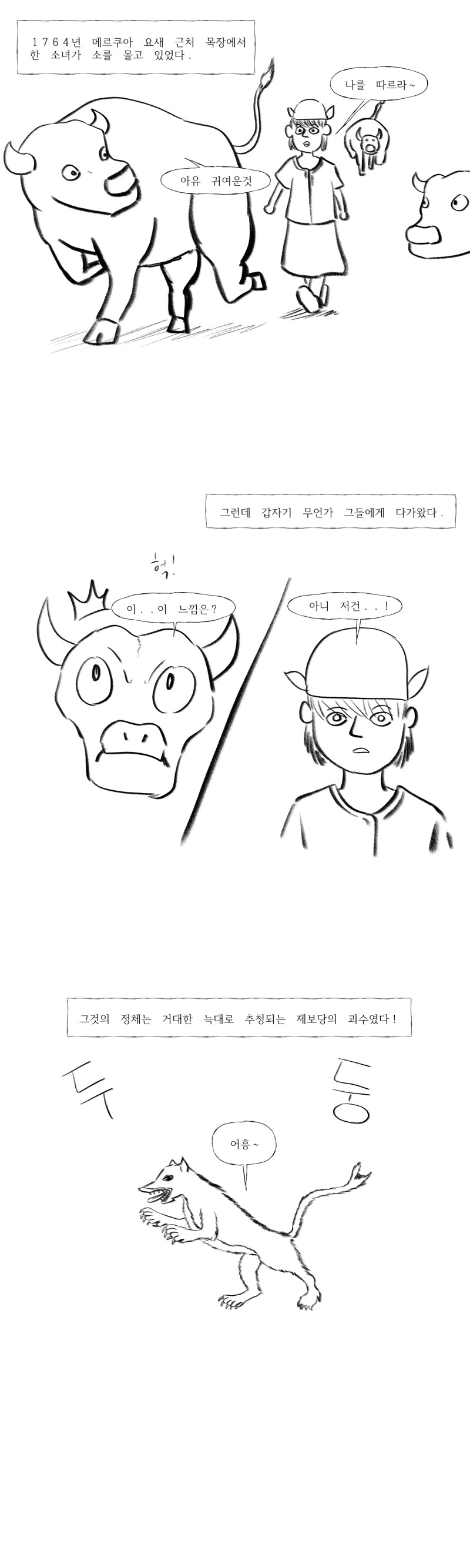 제보당의 괴수를 알아보자.manhwa - 이미지 3