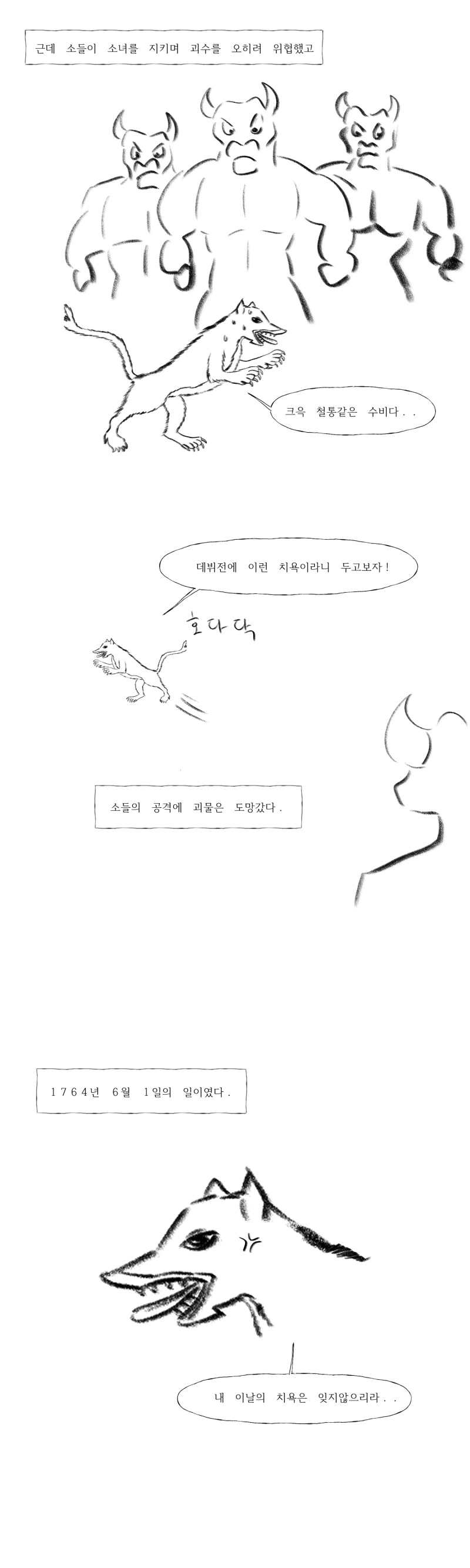 제보당의 괴수를 알아보자.manhwa - 이미지 4