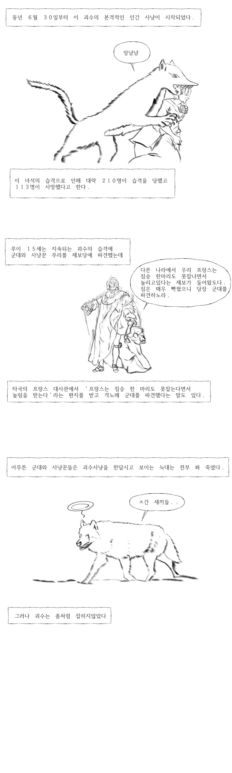 제보당의 괴수를 알아보자.manhwa - 이미지 5