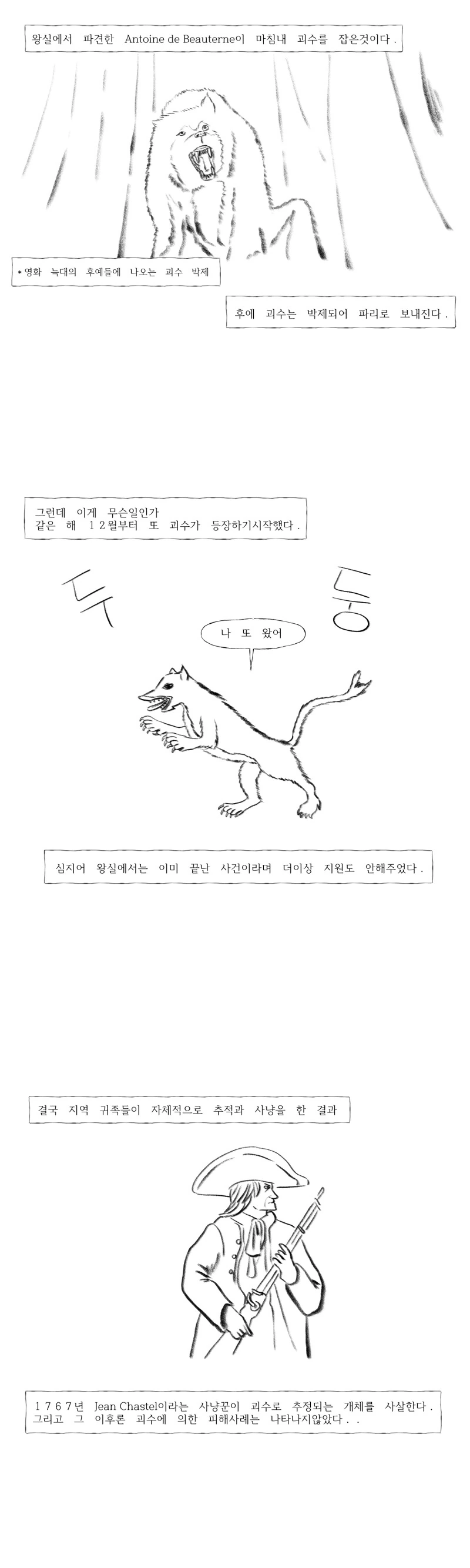 제보당의 괴수를 알아보자.manhwa - 이미지 7