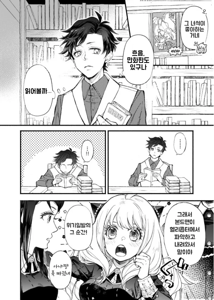 스파이패밀리)무자각 여우짓으로 작전달성에 도움주는 아냐.manga
