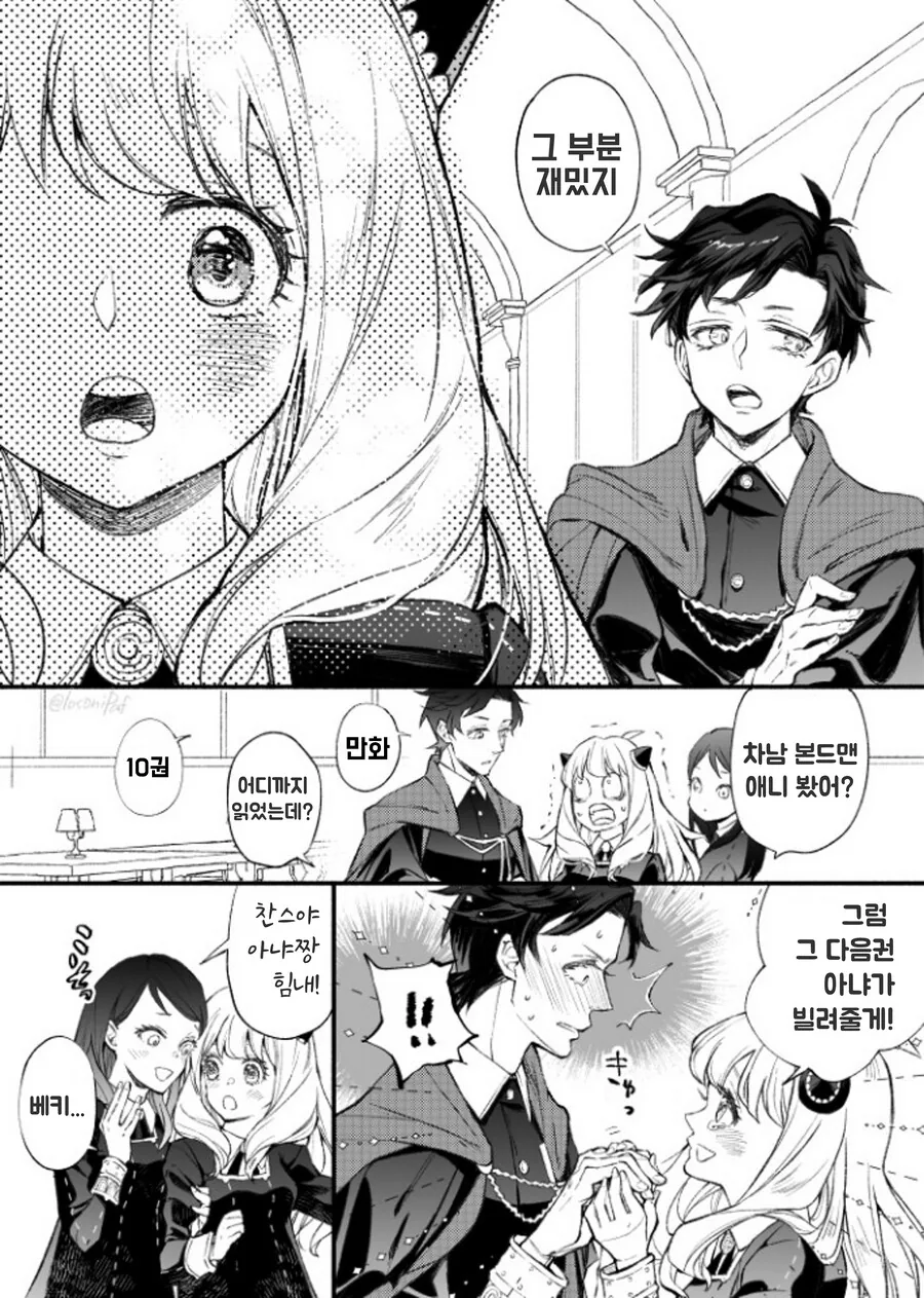 스파이패밀리)무자각 여우짓으로 작전달성에 도움주는 아냐.manga - 이미지 2
