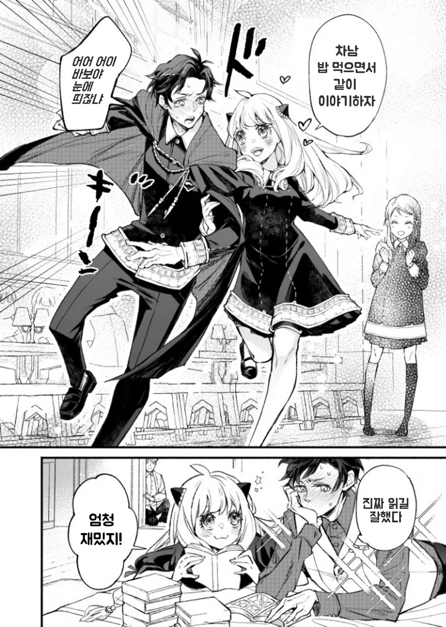 스파이패밀리)무자각 여우짓으로 작전달성에 도움주는 아냐.manga - 이미지 3