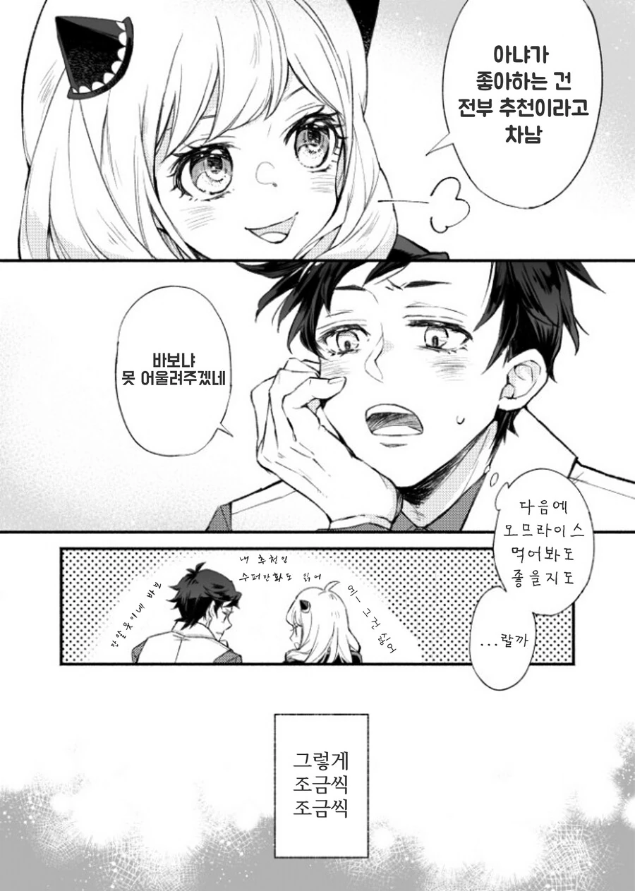 스파이패밀리)무자각 여우짓으로 작전달성에 도움주는 아냐.manga - 이미지 4