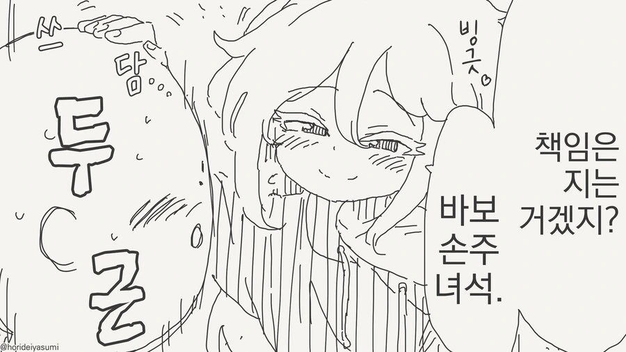 미소녀가 되는 만화 - 이미지 4