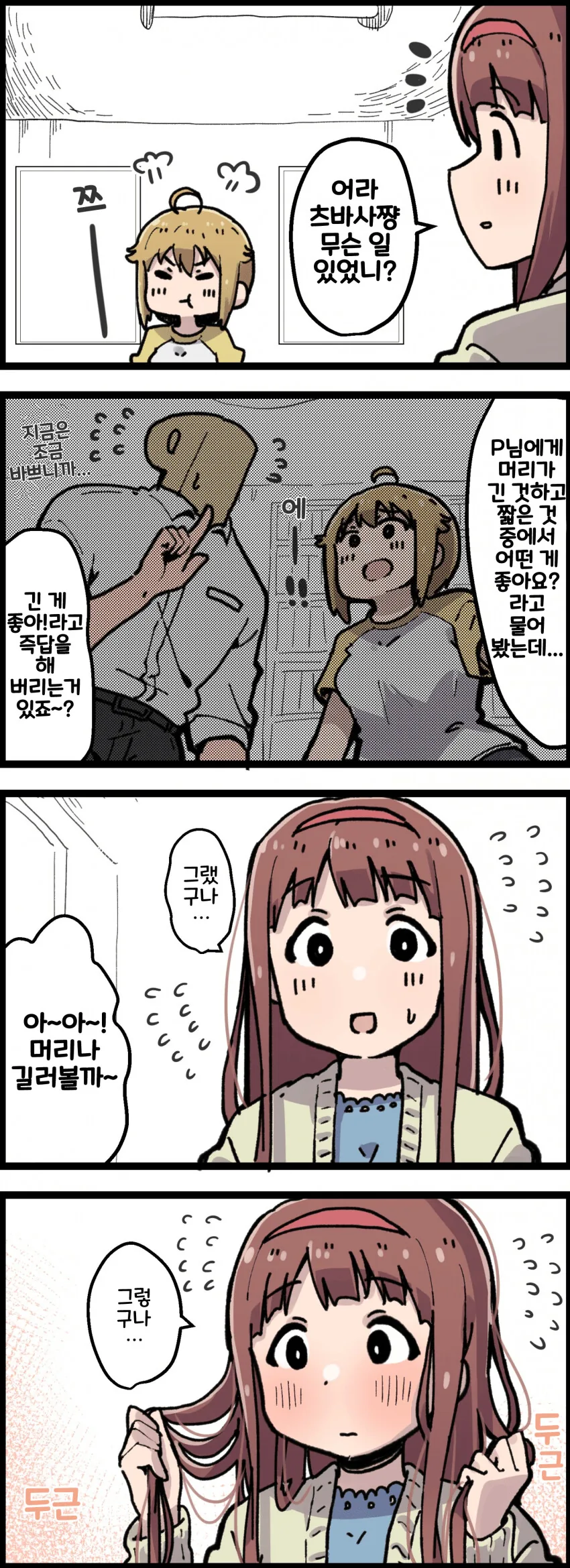 [@] 삐진 츠바사