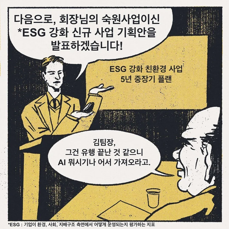 퇴사하고 싶은 회사.manwha - 이미지 5