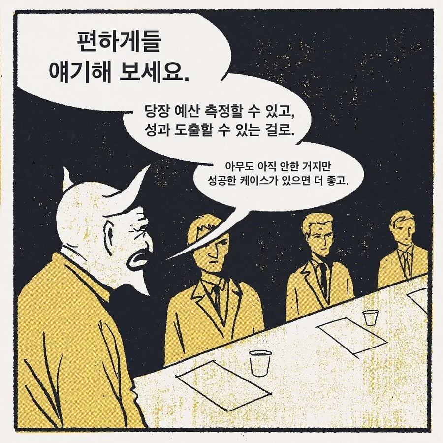 퇴사하고 싶은 회사.manwha - 이미지 6