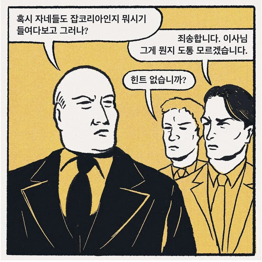 퇴사하고 싶은 회사.manwha - 이미지 8