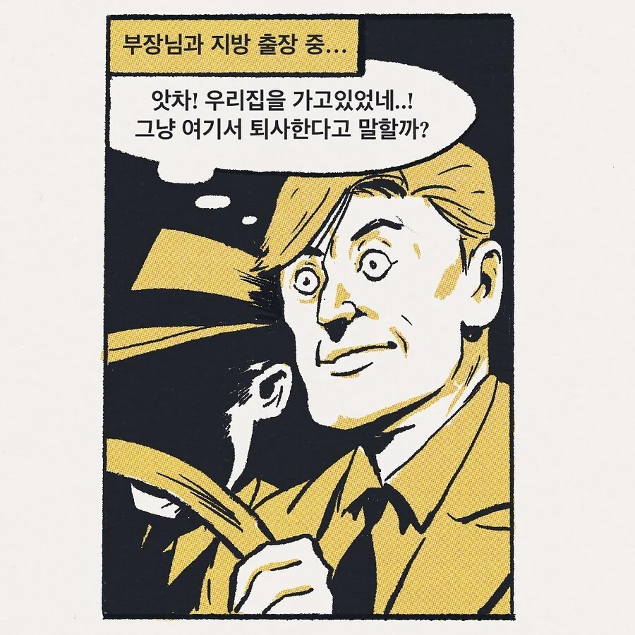 퇴사하고 싶은 회사.manwha - 이미지 11