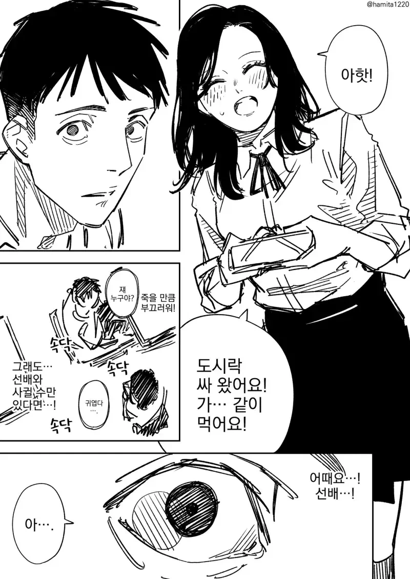 음침한 후배가 노력하는 만화 - 이미지 3
