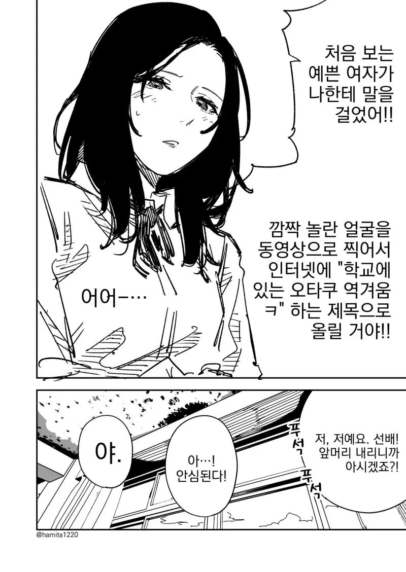 음침한 후배가 노력하는 만화 - 이미지 4