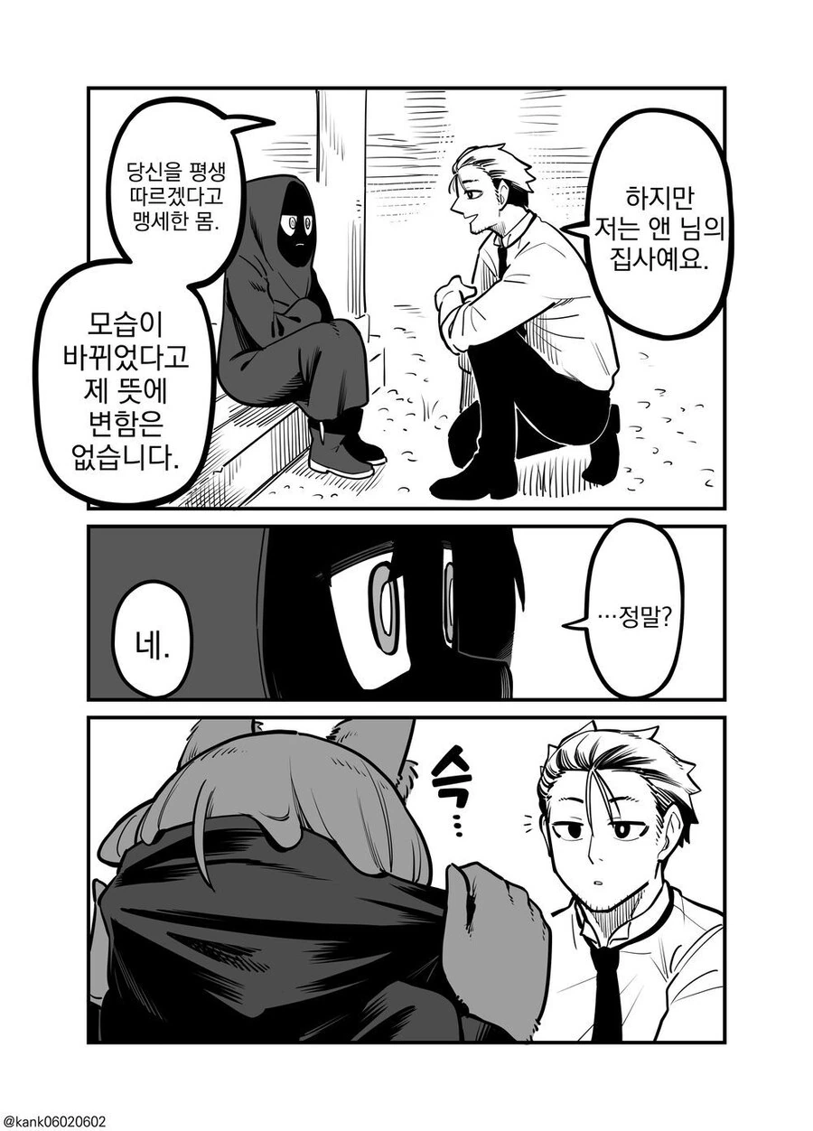 마녀의 저주에 걸린 공주 manhwa - 이미지 3
