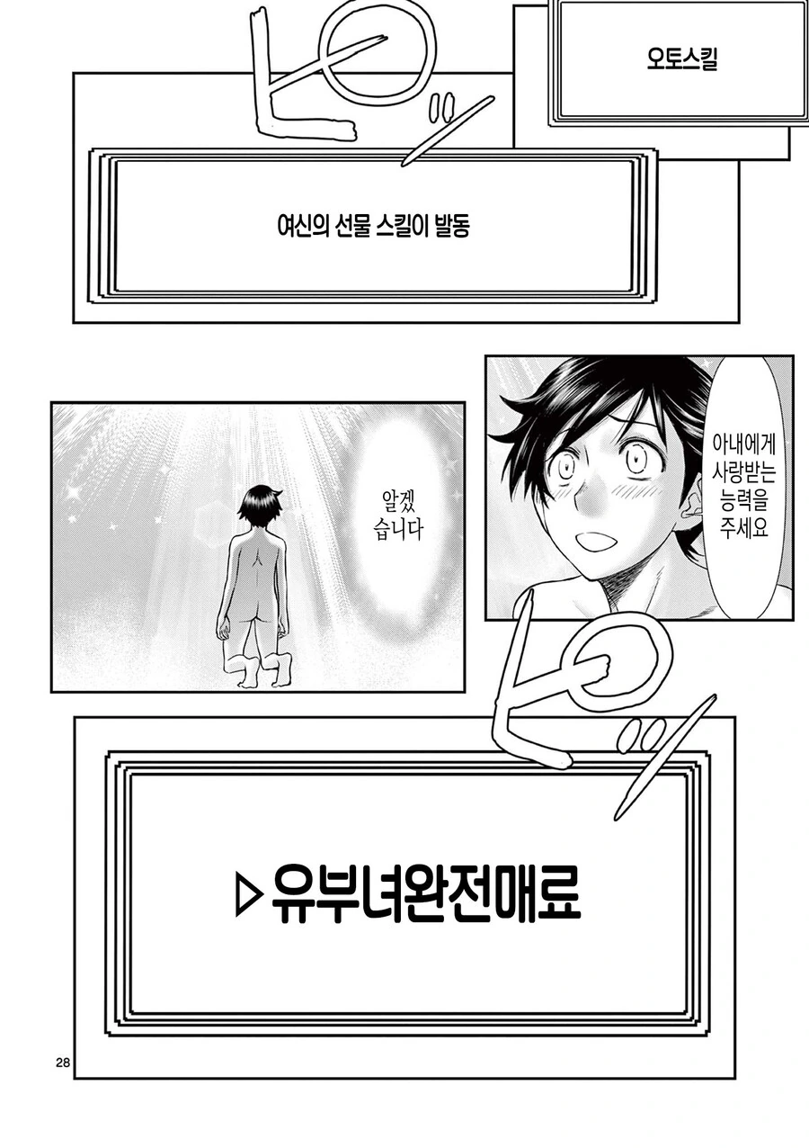 인기 만화 이세계 불륜 시즌2 설정.jpg - 이미지 4