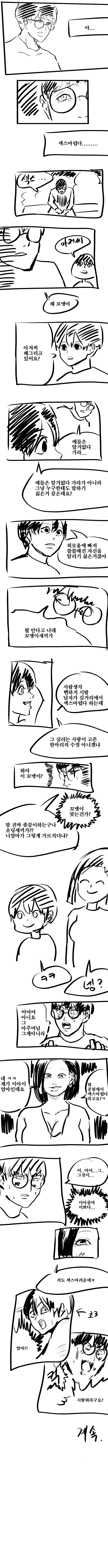 공원에서 ♥드립친 남자의 최후 Manhwa.
