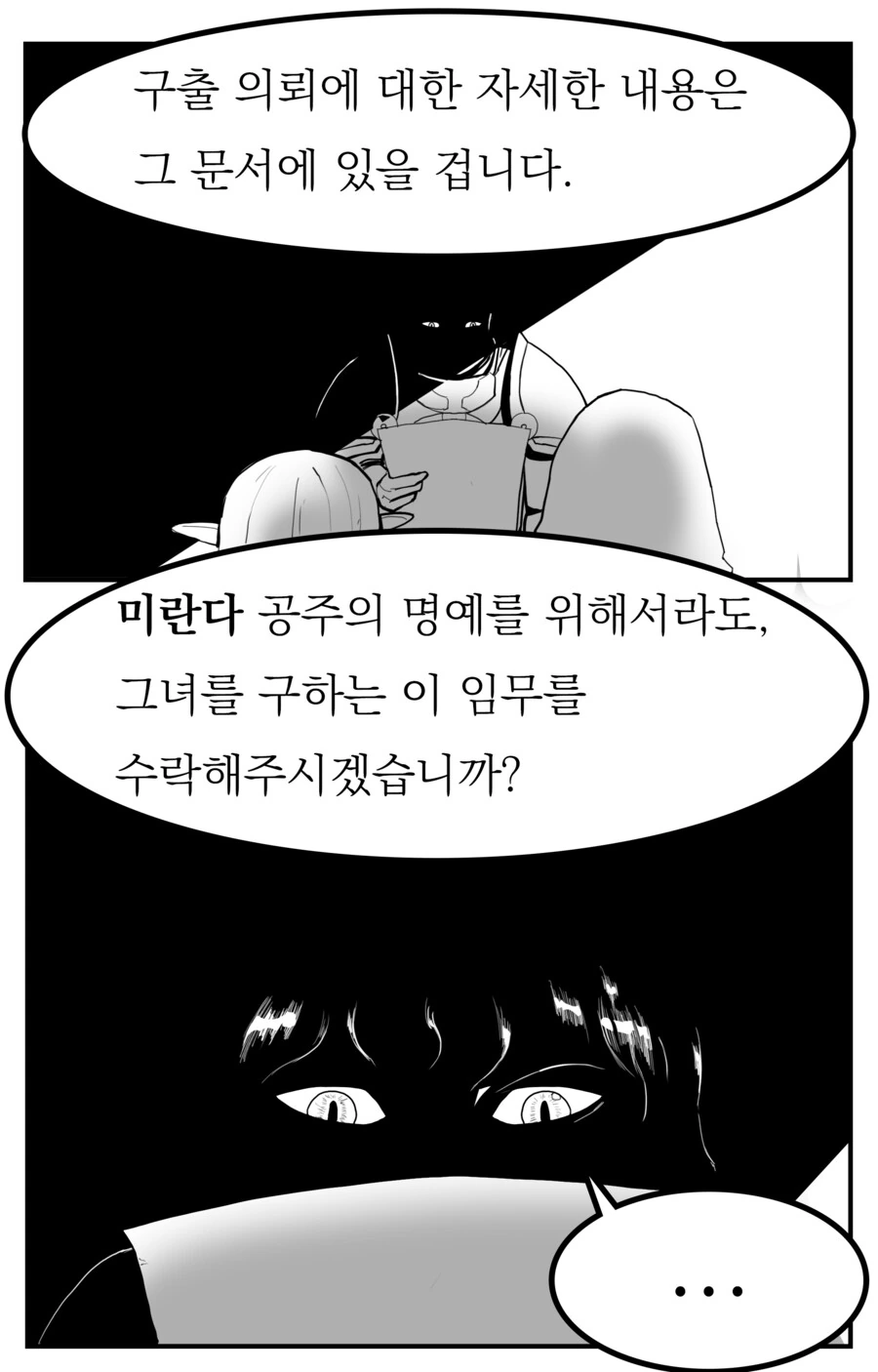 DND] 용으로부터 공주를 구출하는 기사.manhwa - 이미지 2
