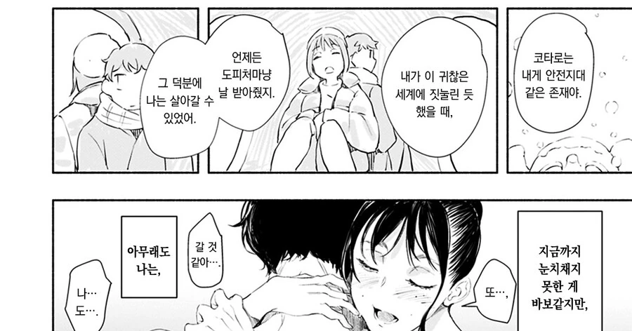 ㅎㅂ) 소꿉친구끼리 맨날 하는 만화 - 이미지 4
