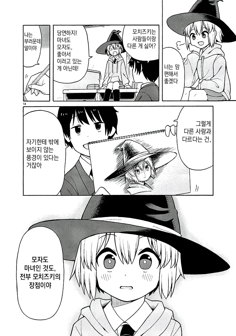 마녀만이 볼수있는 경치를 보여주는 만화 - 이미지 14