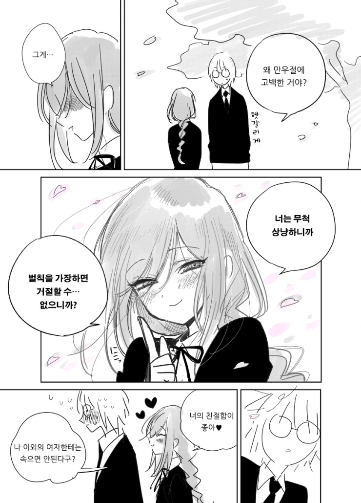 만우절날 고백으로 장난치는 여자 참교육 만화 - 이미지 3