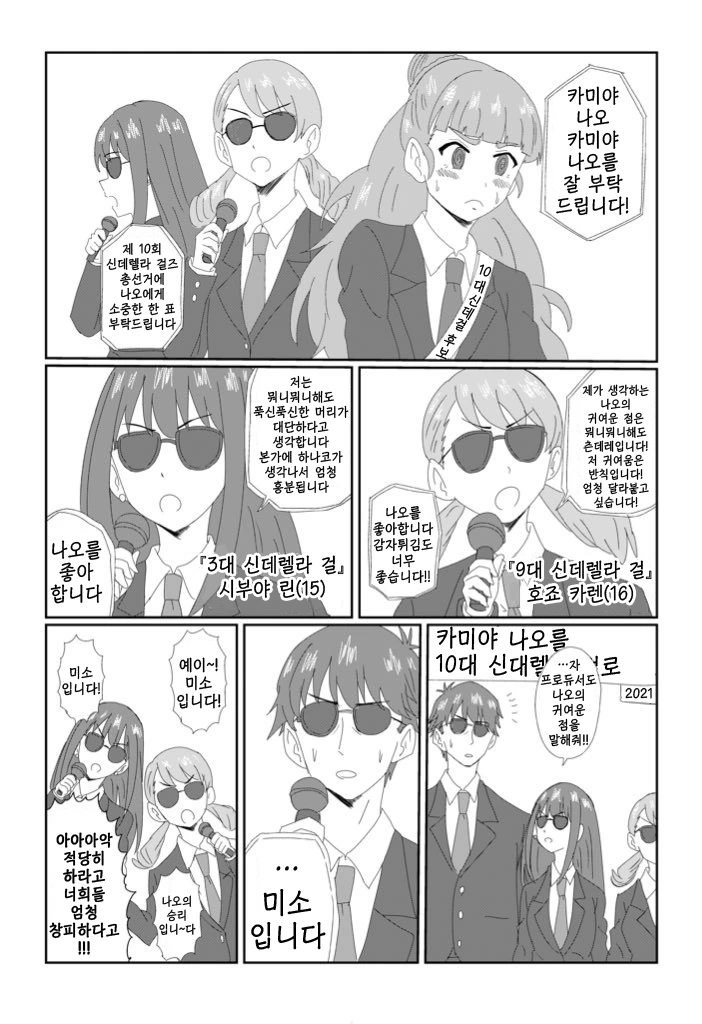 @) 카미야 나오를 신데걸로!!.Manga