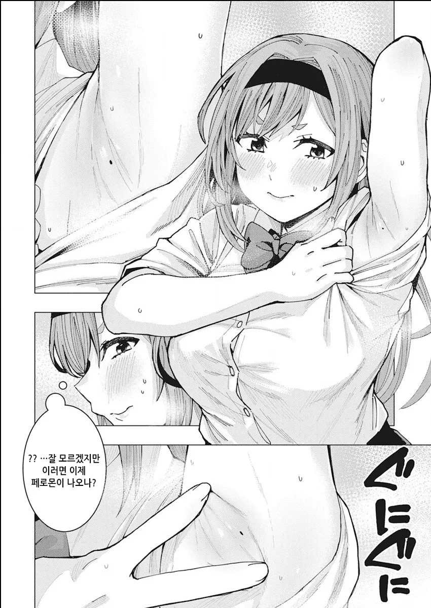 썸남에게 더러운 짓 하는 만화.manga