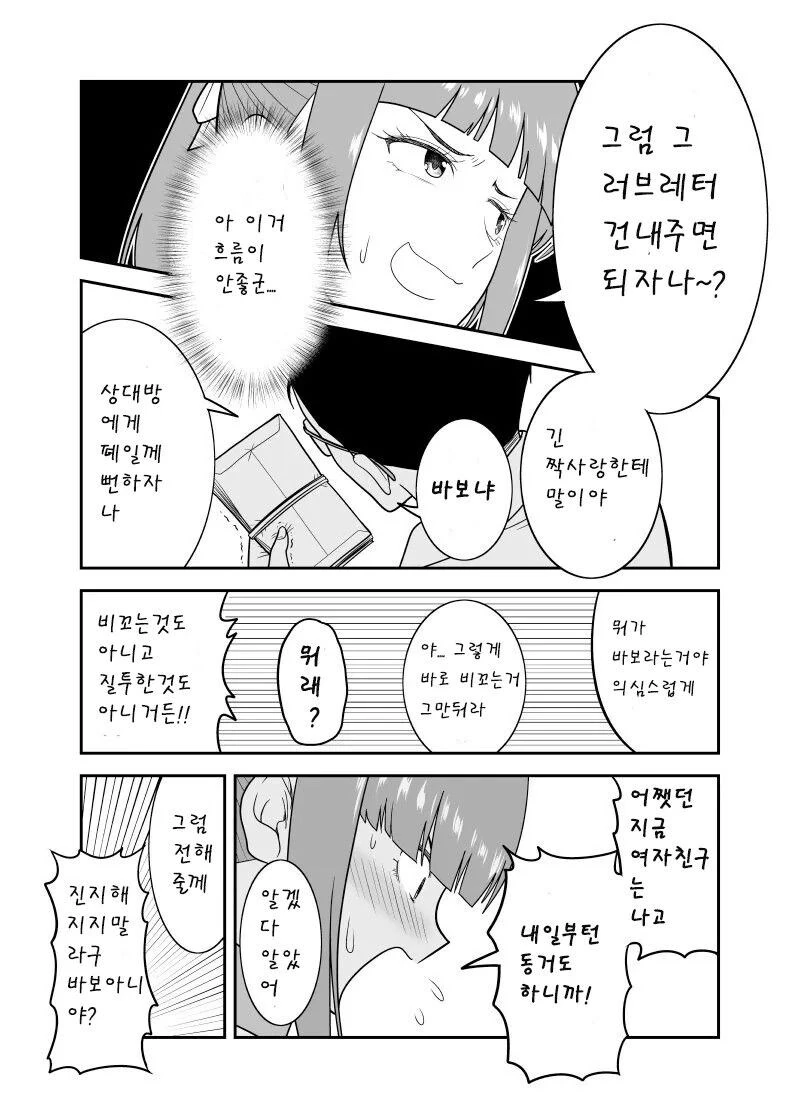 현 여친에게 보여주는 옛날 러브레터 만화.manwha - 이미지 3